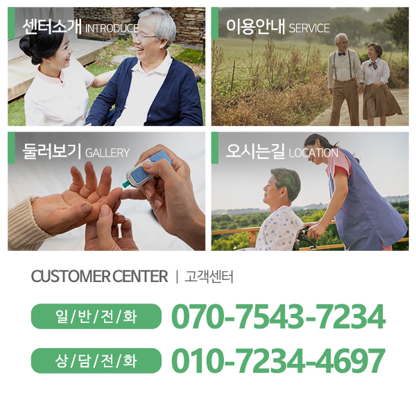 인천어르신재가복지센터_메인하단