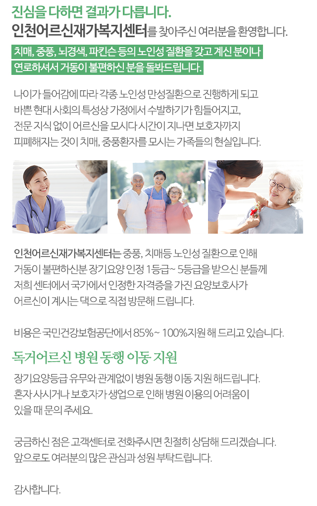 인천어르신재가복지센터_모바일