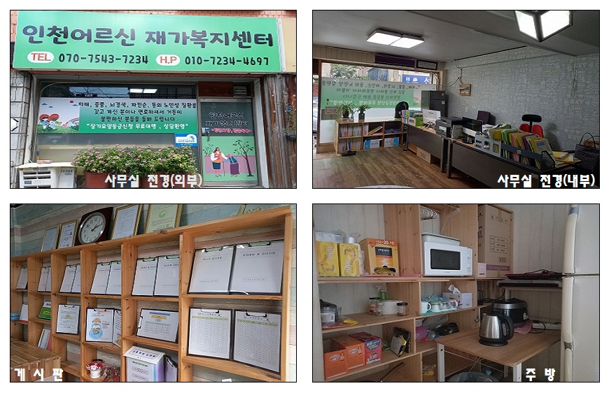 인천어르신재가복지센터_