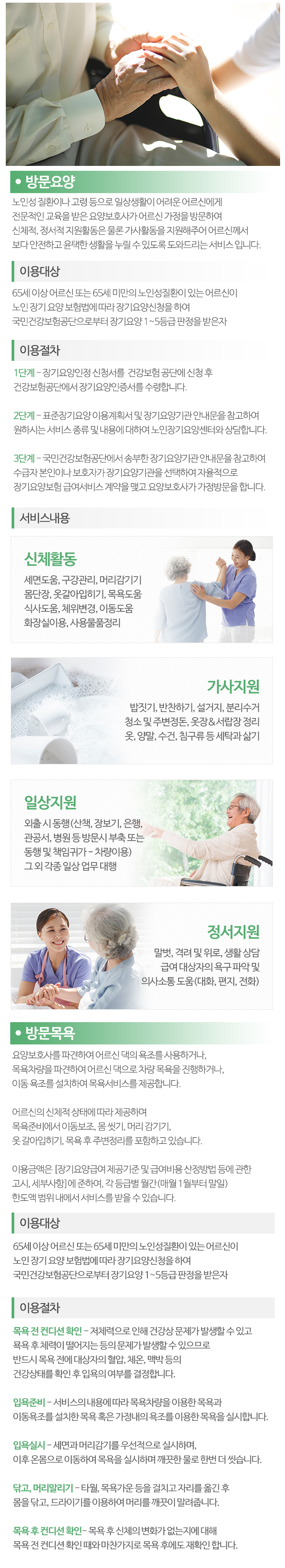 인천어르신재가복지센터_모바일